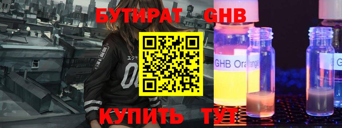 Бутират  Вход с VPN  Орёл  Бутират 99% 