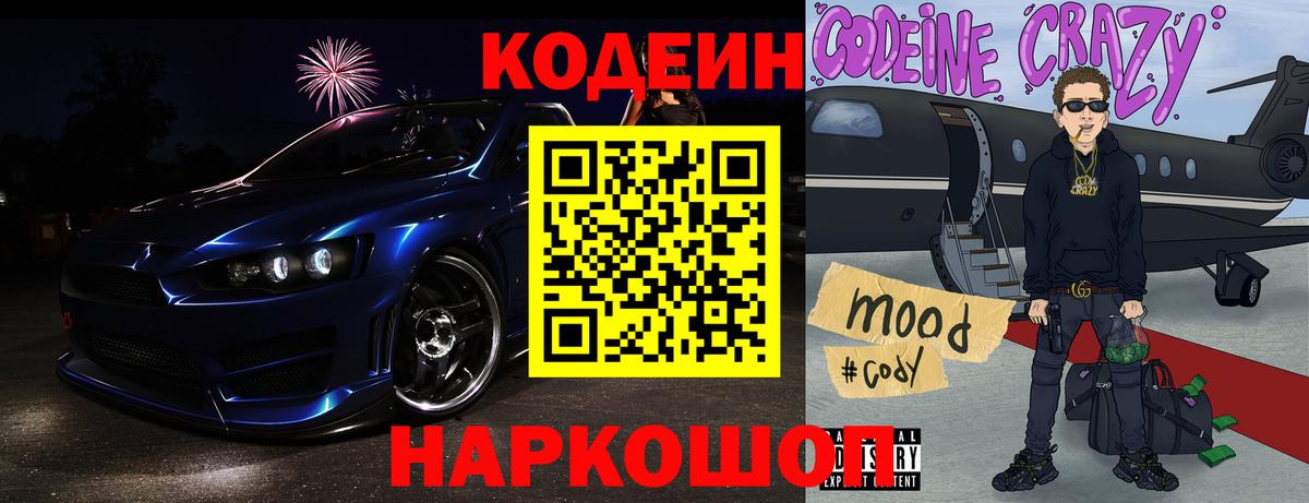 Кодеин Purple Drank  Кодеин напиток Lean (лин)  Вход с VPN  Орёл 