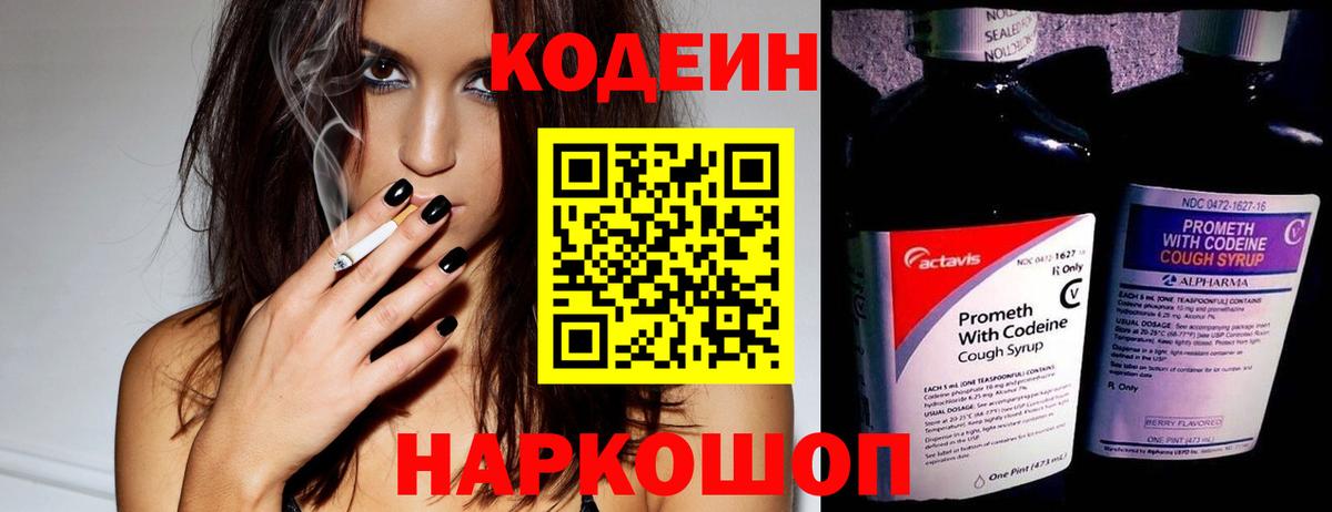 Codein напиток Lean (лин) Орёл