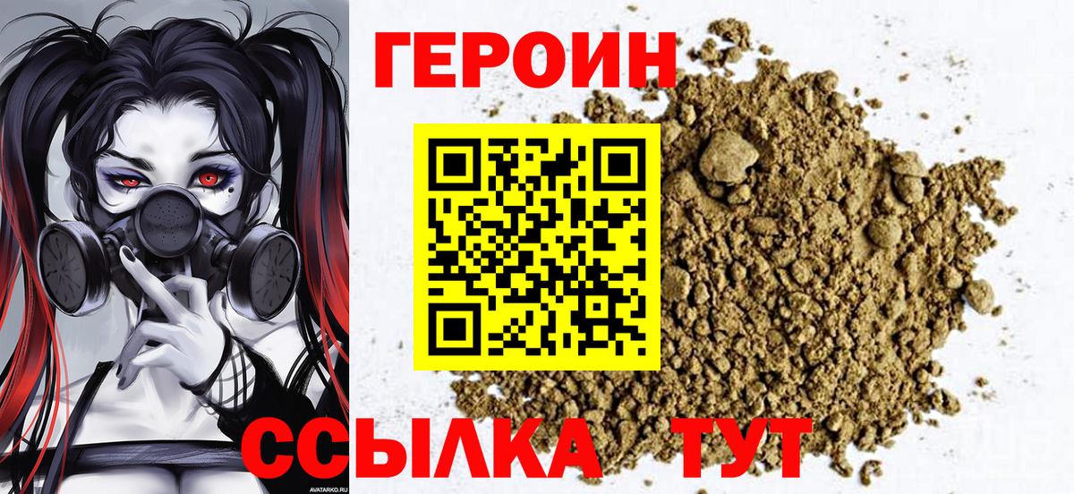 Героин белый Орёл