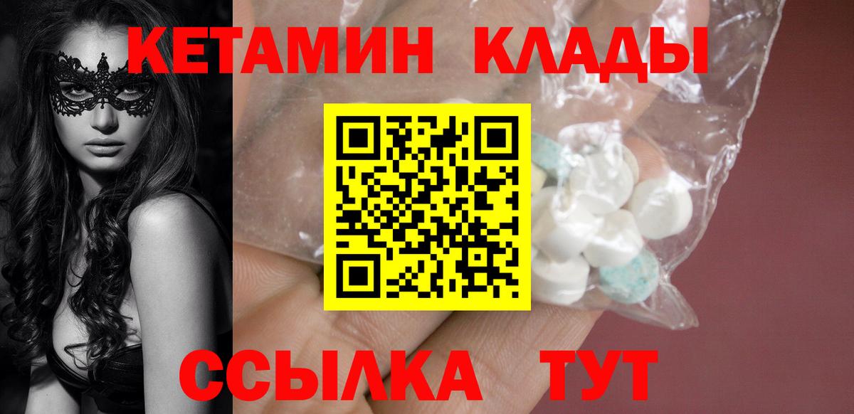 Кетамин VHQ  Вход с VPN  Орёл 
