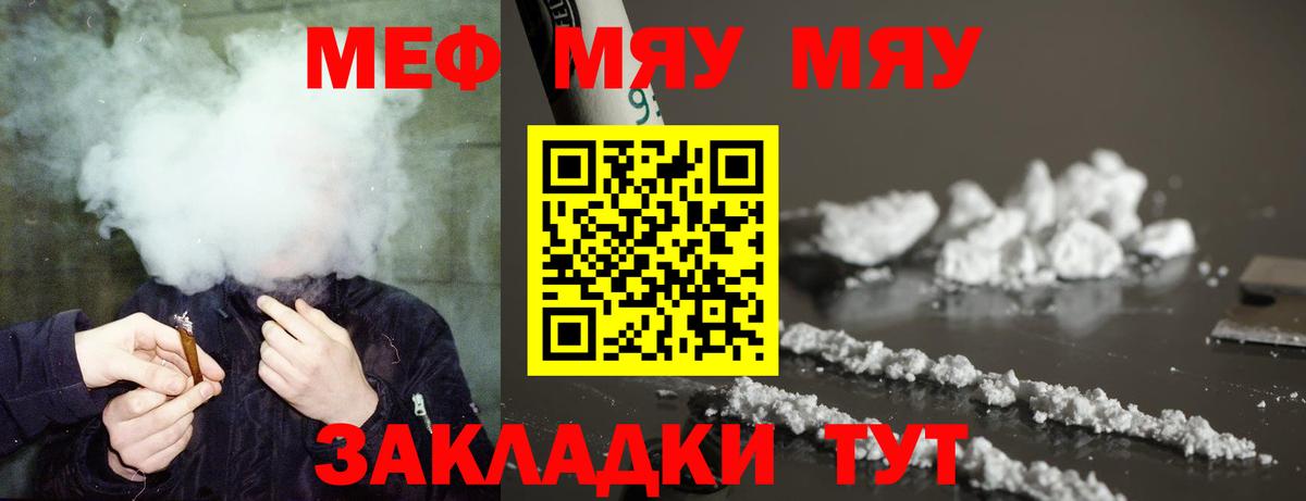 МЯУ-МЯУ VHQ  Меф  Орёл  Меф кристаллы  Вход с VPN 