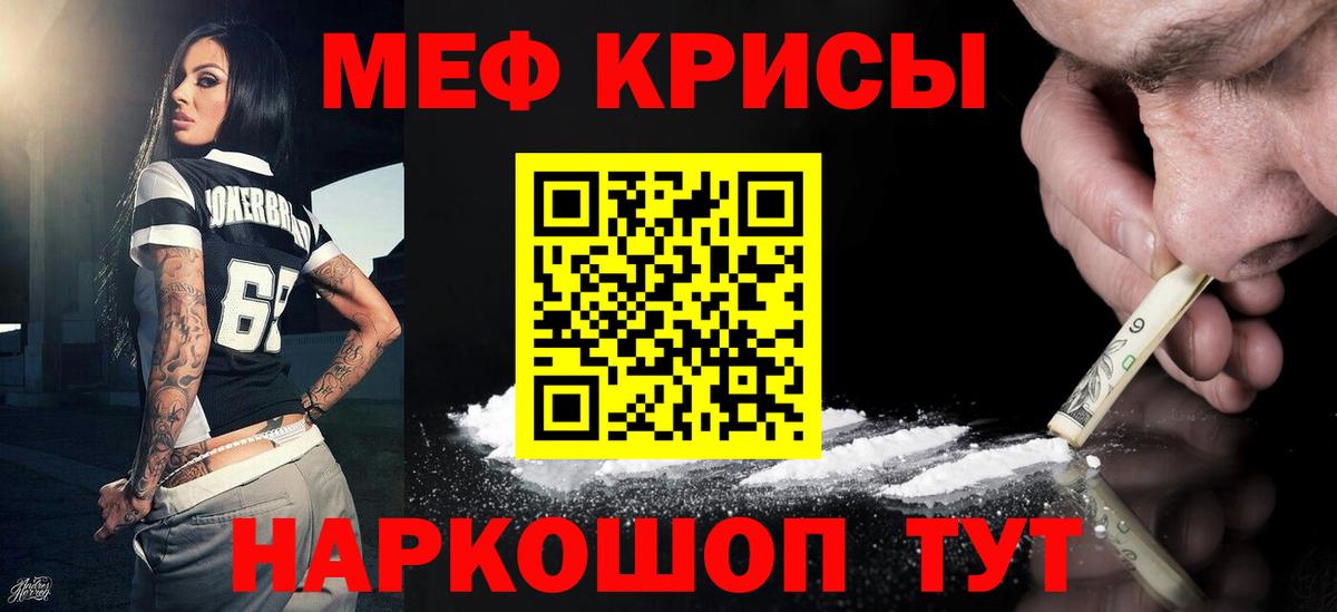Меф кристаллы Орёл